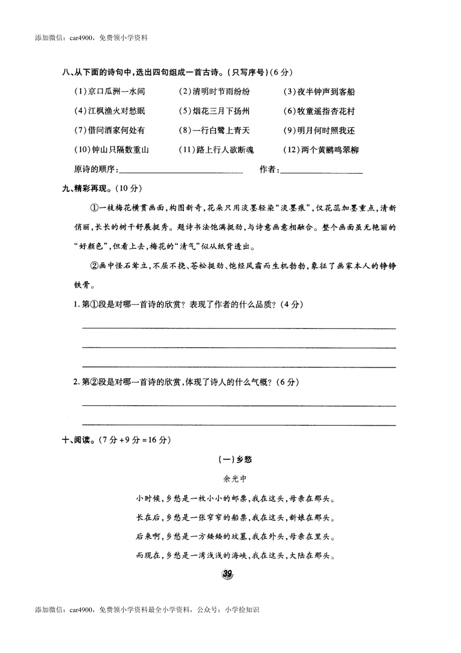 北师大版黄冈密卷六年级语文(上)密卷练测(10)第八单元（网资源）.doc_第3页