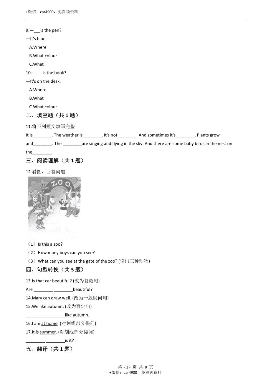 三年级英语下册试题 Module3 Things around us 单元测试 牛津上海版（含答案及解析） .docx_第2页