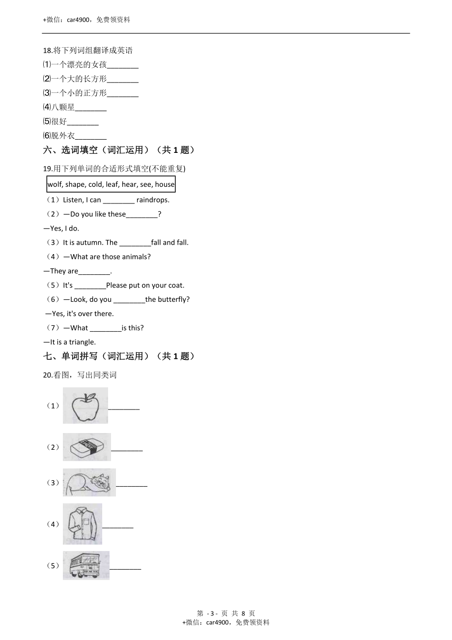 三年级英语下册试题 Module3 Things around us 单元测试 牛津上海版（含答案及解析） .docx_第3页