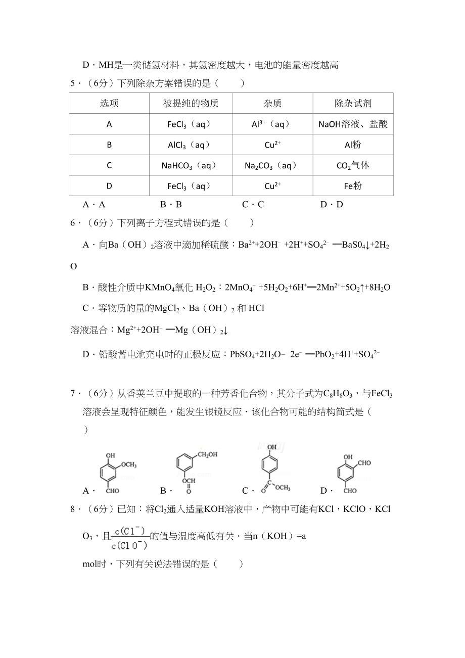 2014年高考化学真题（大纲版）（解析版）.doc_第2页