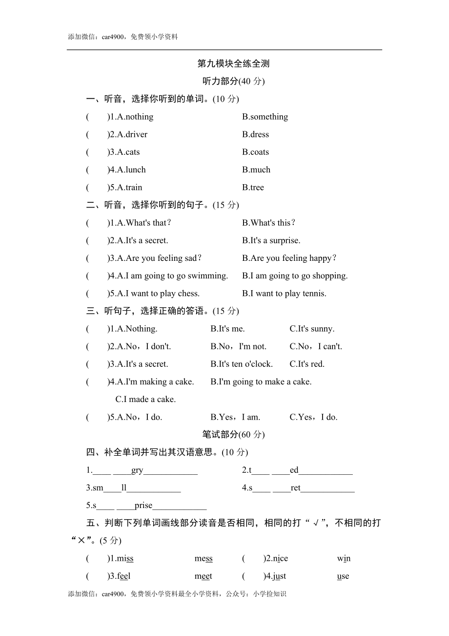 五年级上册英语单元测试-Module 9 Feelings_外研版（三起点） .doc_第1页