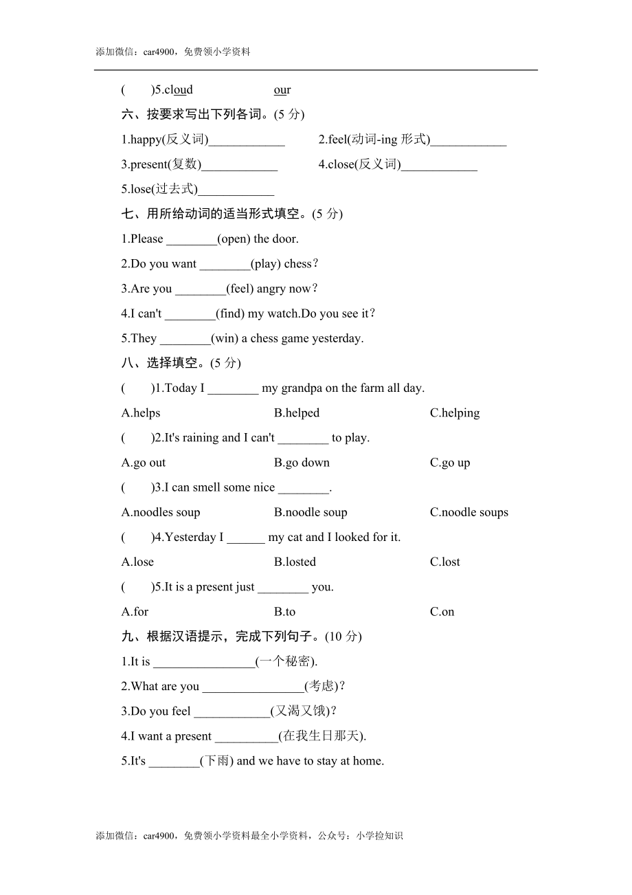 五年级上册英语单元测试-Module 9 Feelings_外研版（三起点） .doc_第2页