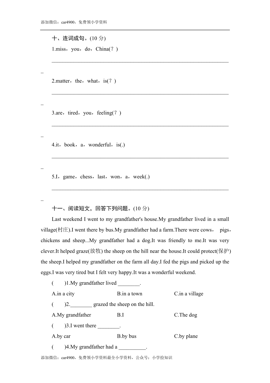 五年级上册英语单元测试-Module 9 Feelings_外研版（三起点） .doc_第3页