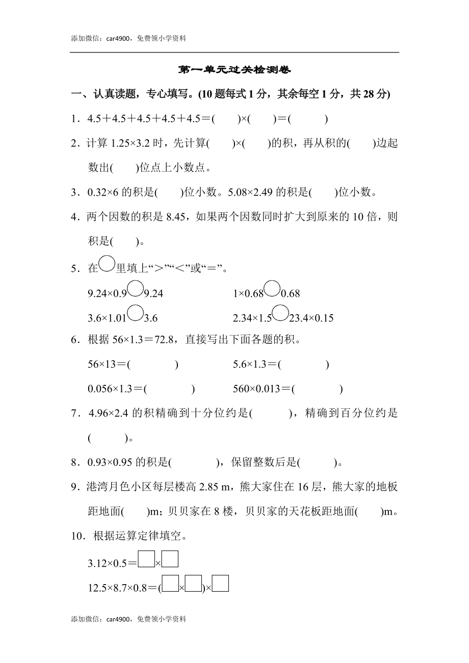 第一单元过关检测卷2(1).docx_第1页