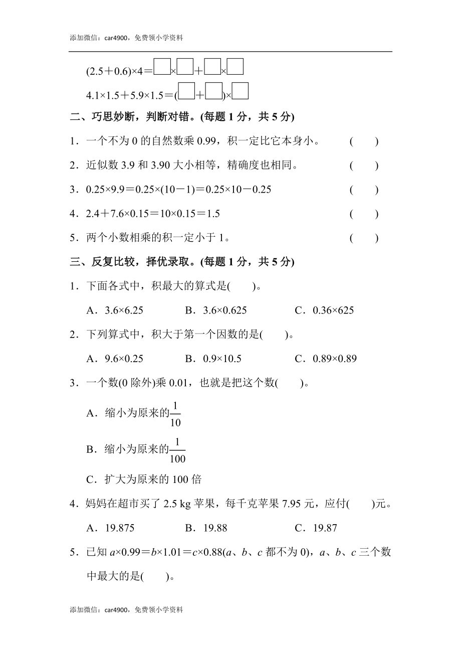 第一单元过关检测卷2(1).docx_第2页