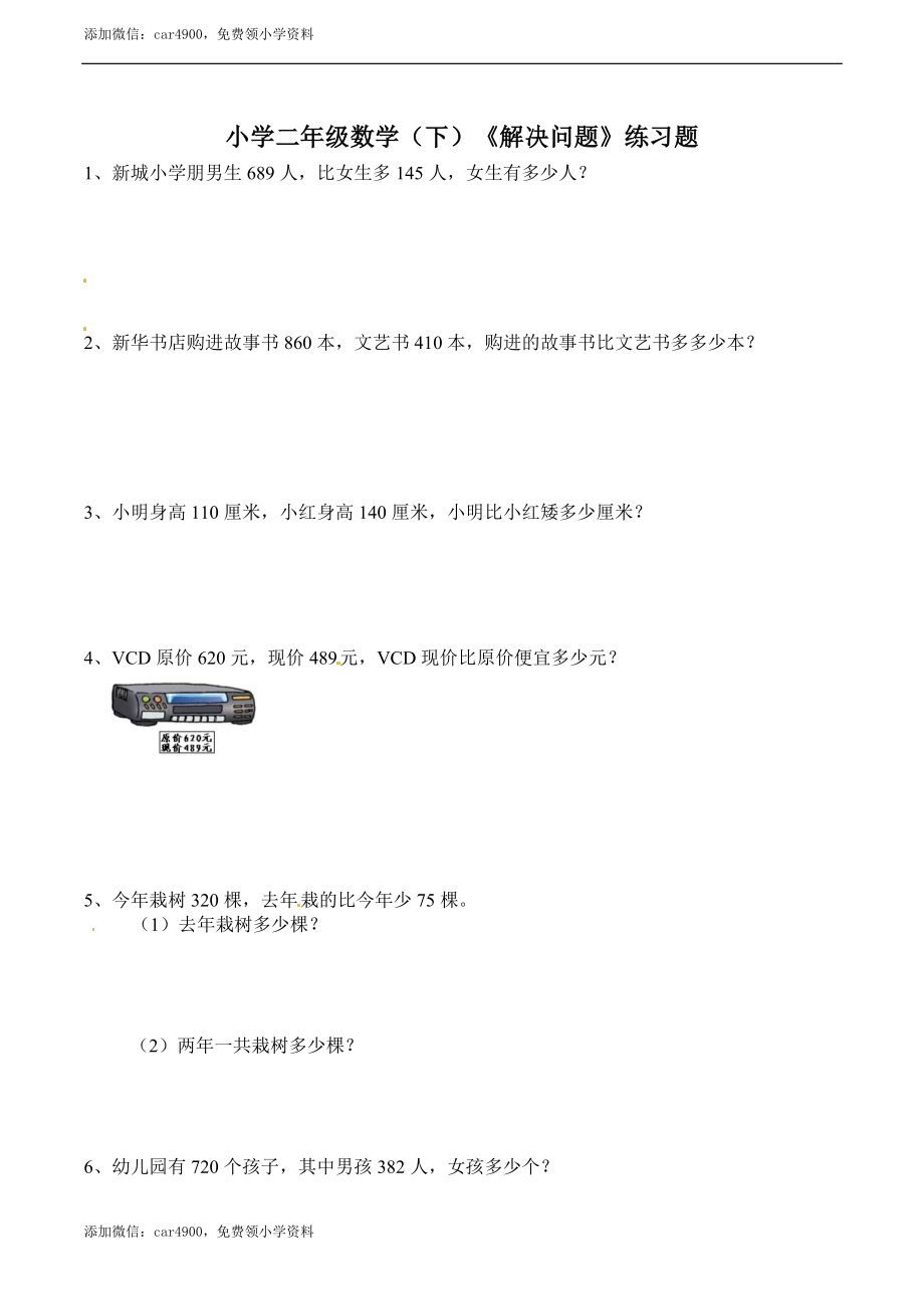 二年级下册数学一课一练-3.5《解决问题》∣西师大版（2014秋） .doc_第1页