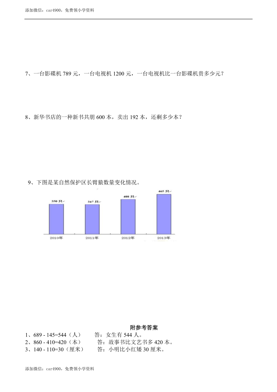 二年级下册数学一课一练-3.5《解决问题》∣西师大版（2014秋） .doc_第2页