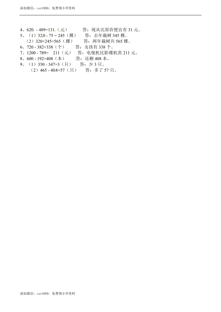 二年级下册数学一课一练-3.5《解决问题》∣西师大版（2014秋） .doc_第3页