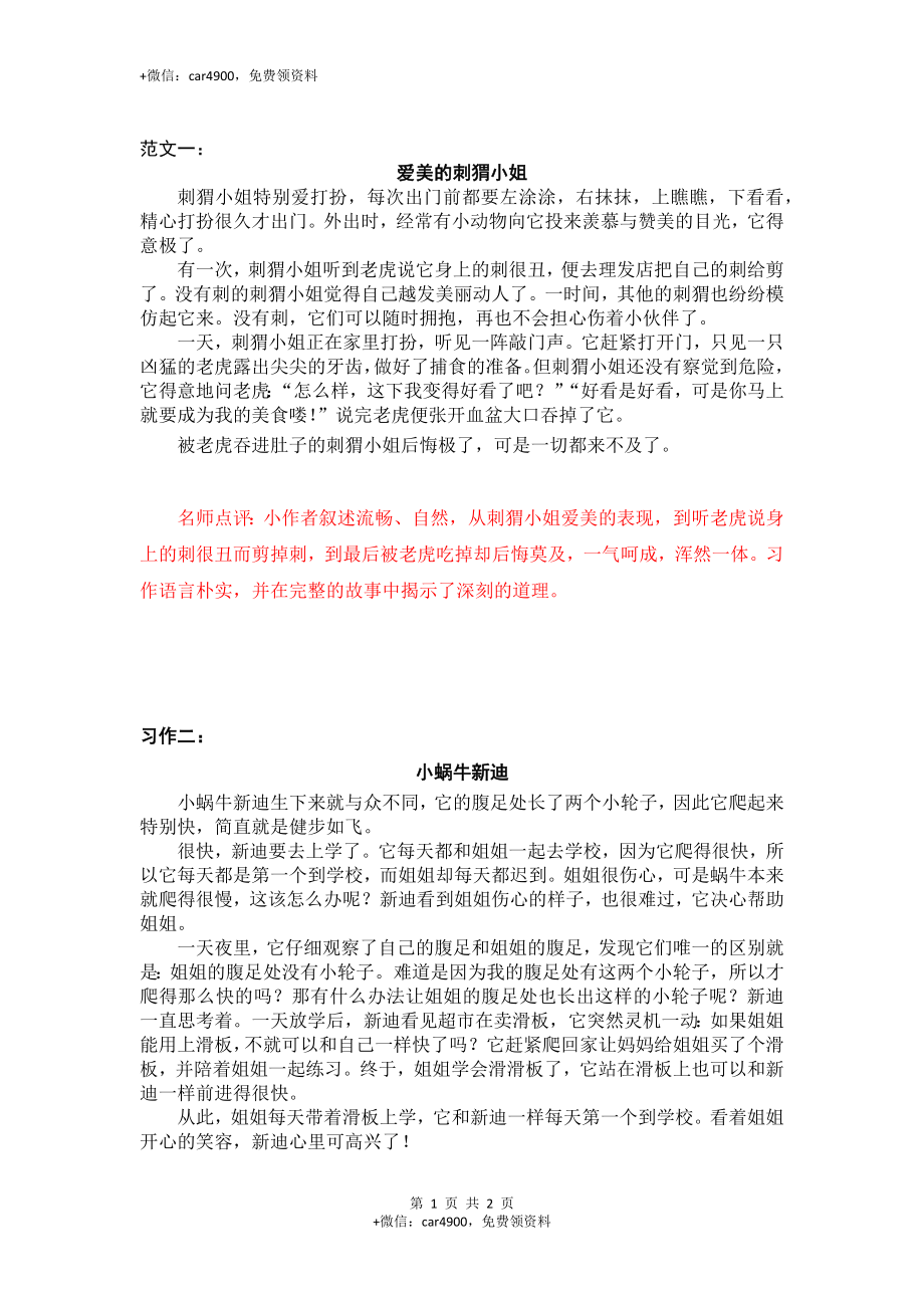 第八单元 这样想象真有趣 .docx_第1页