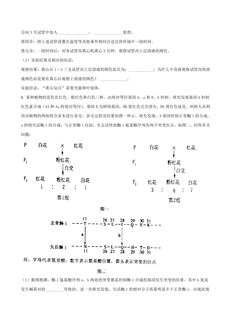 精品解析：【全国百强校】河北省衡水中学2018届高三第十次模拟考试理科综合生物试题（原卷版）.doc_第3页