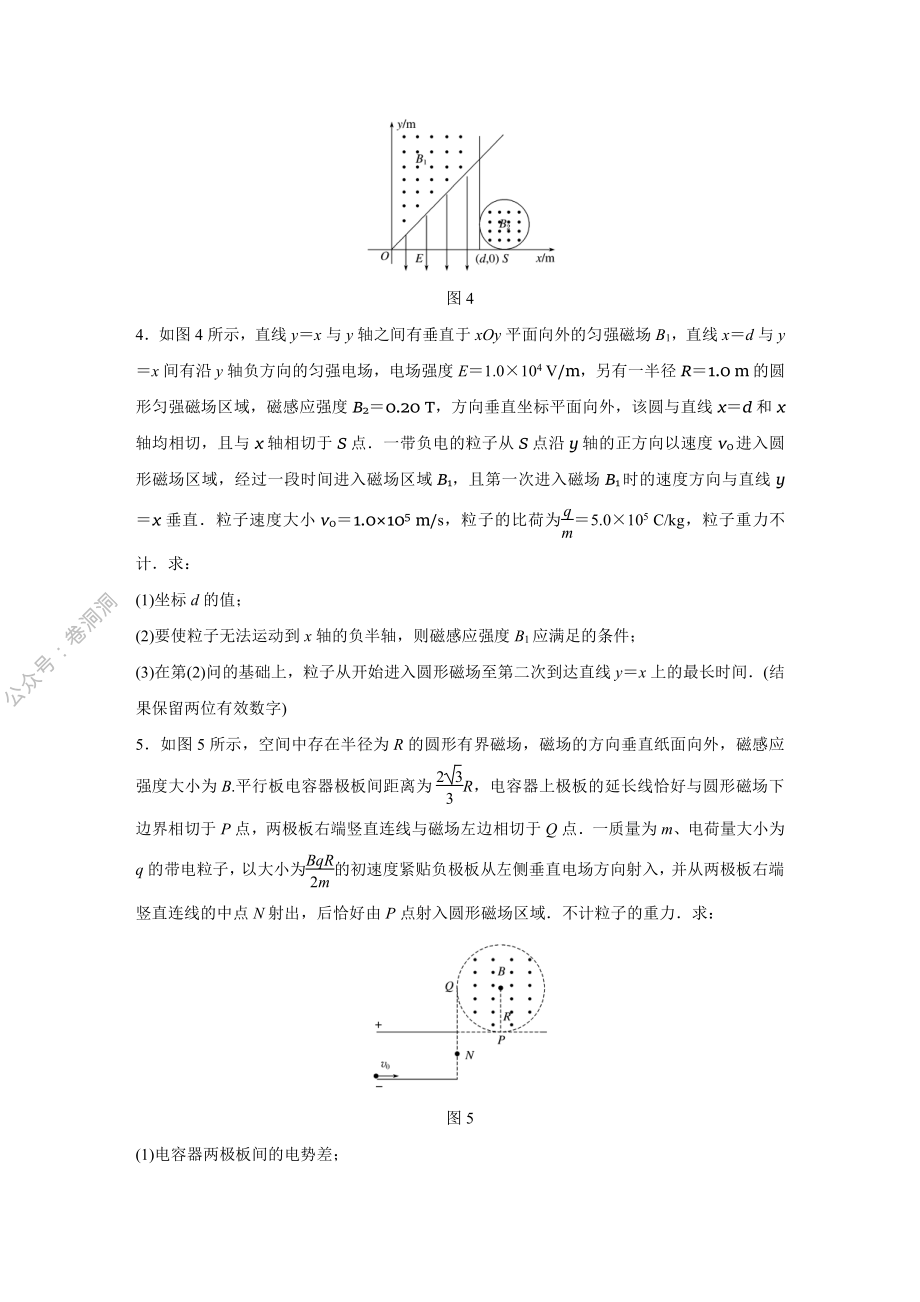 微专题56.pdf_第3页