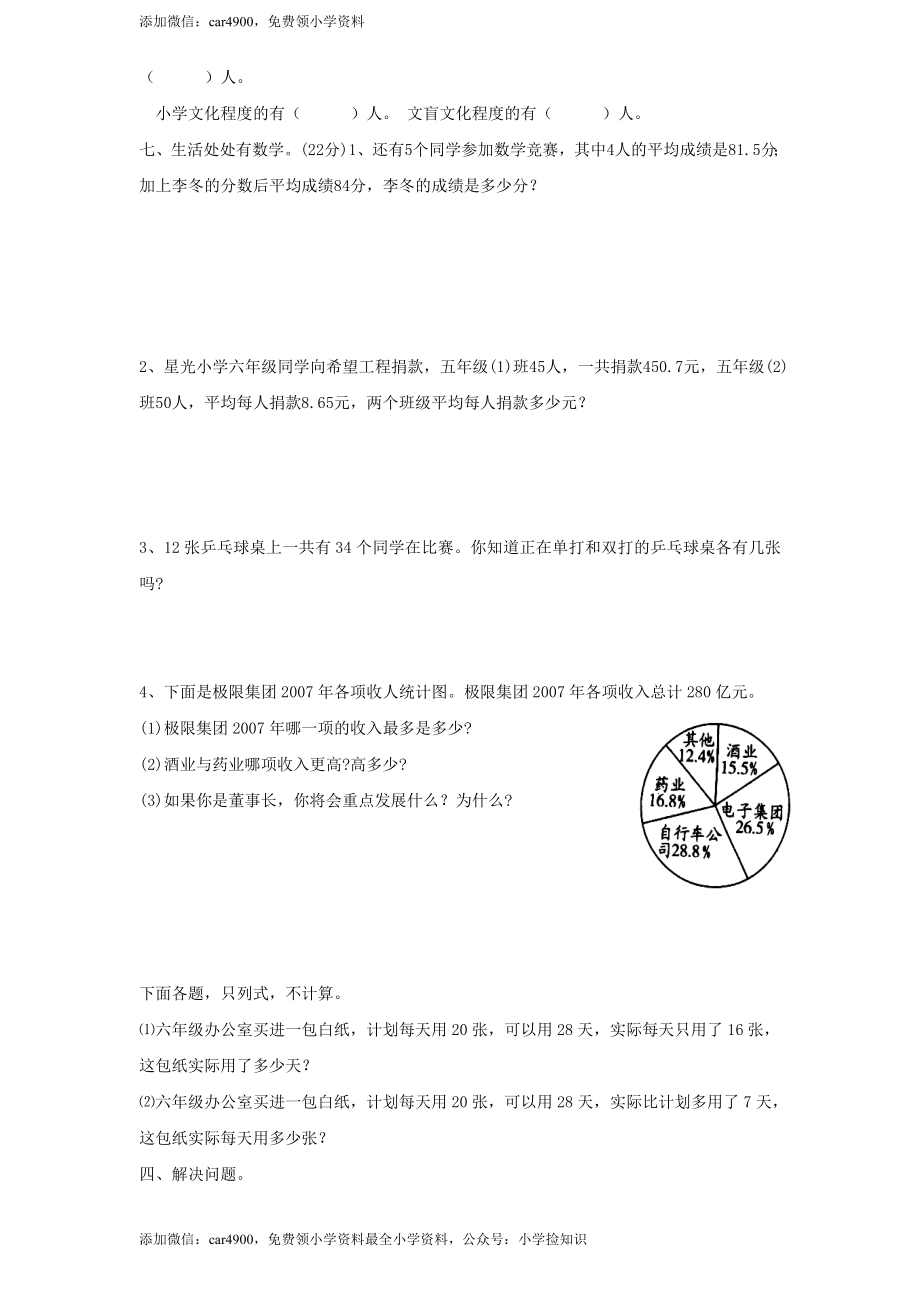 苏教版小学六年级数学下册第3单元《解决问题的策略》综合练习题（2）（无答案）.doc_第3页