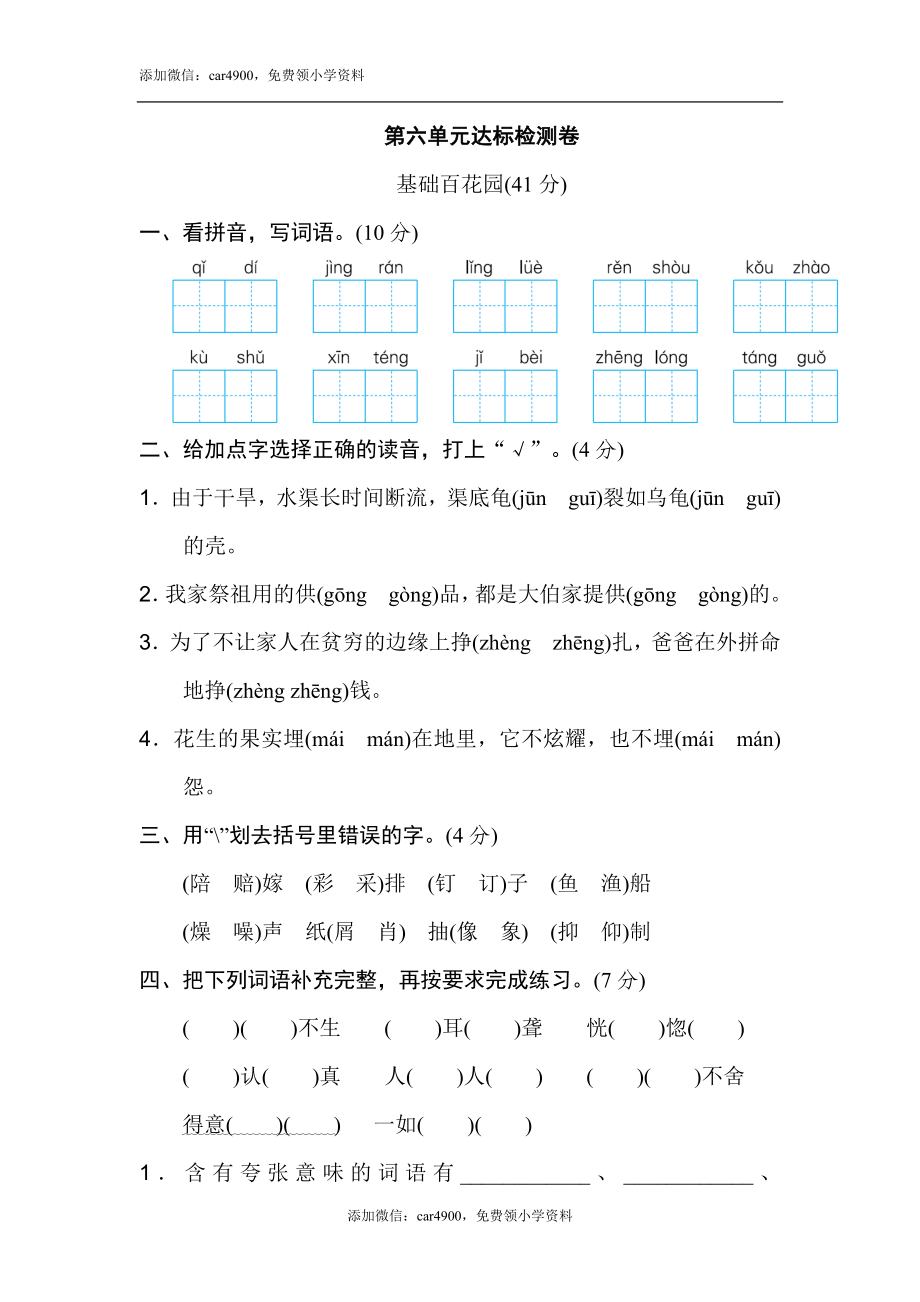 第六单元 达标检测卷（一）.doc_第1页