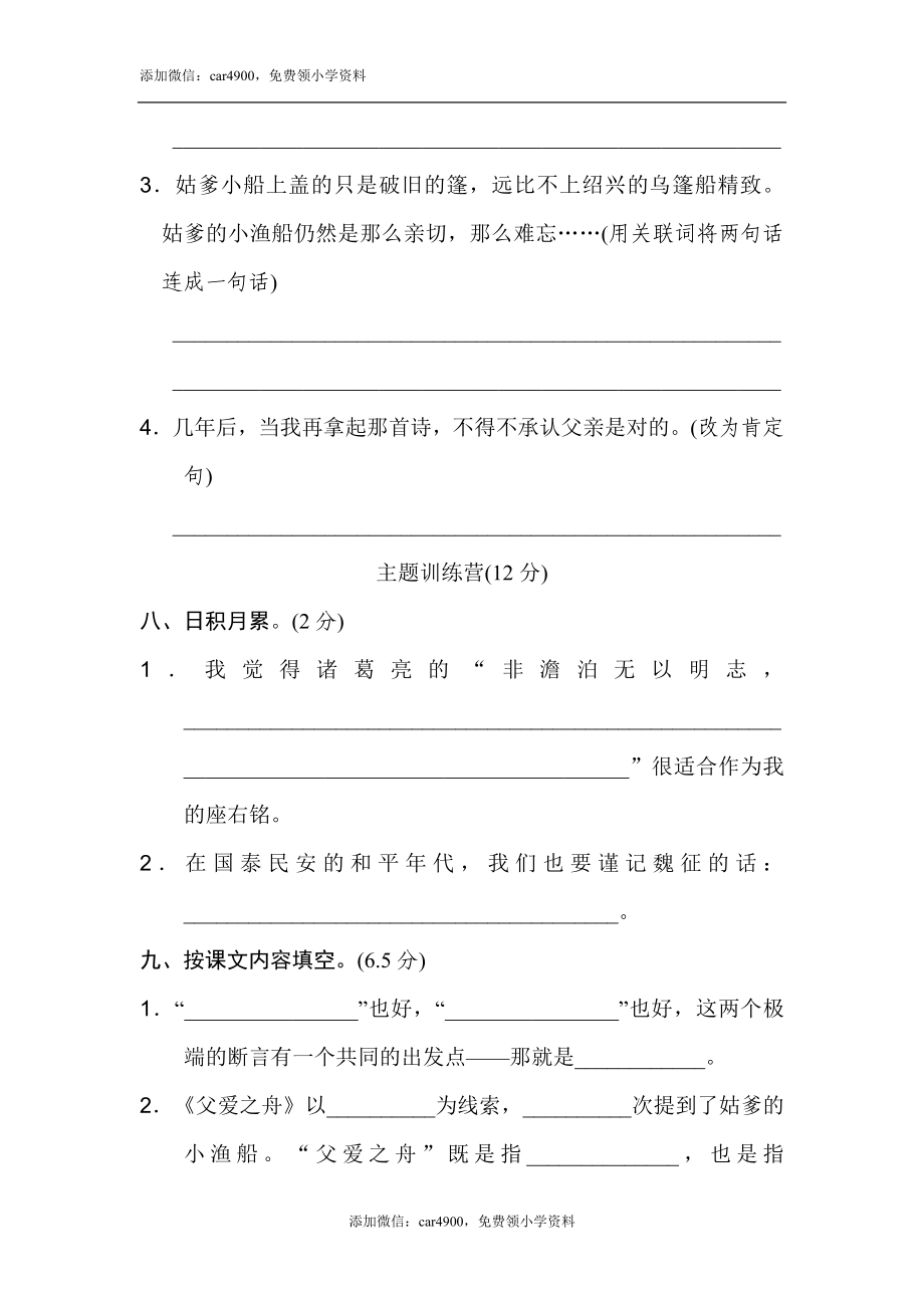 第六单元 达标检测卷（一）.doc_第3页