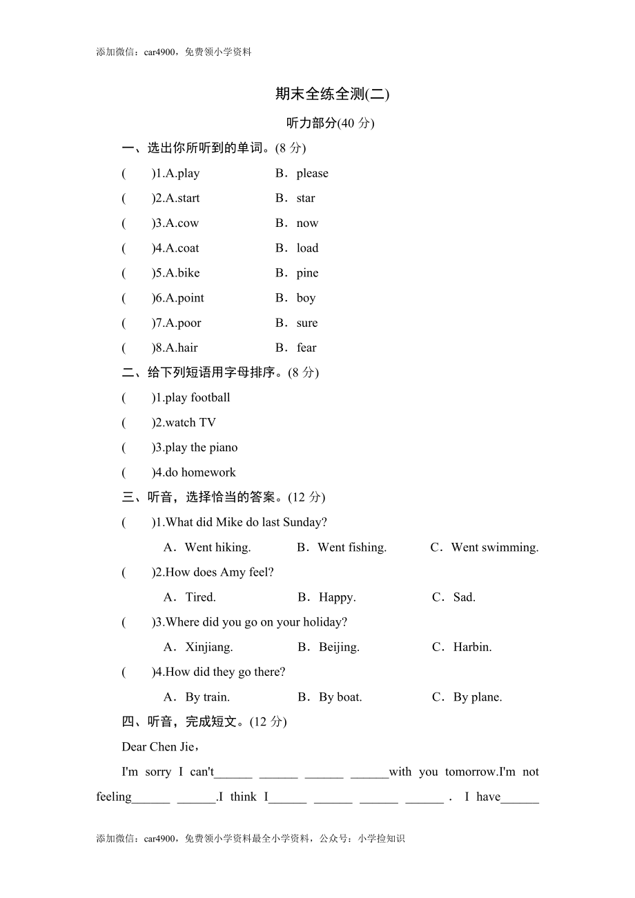 （人教PEP）英语六年级下册期末复习专项训练（二）（网资源）.doc_第1页