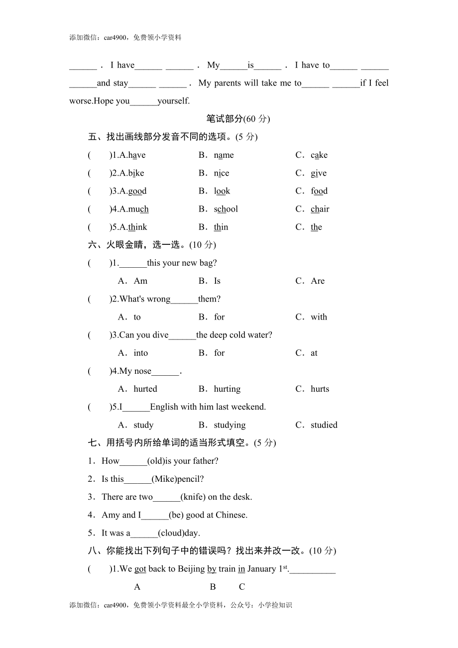 （人教PEP）英语六年级下册期末复习专项训练（二）（网资源）.doc_第2页