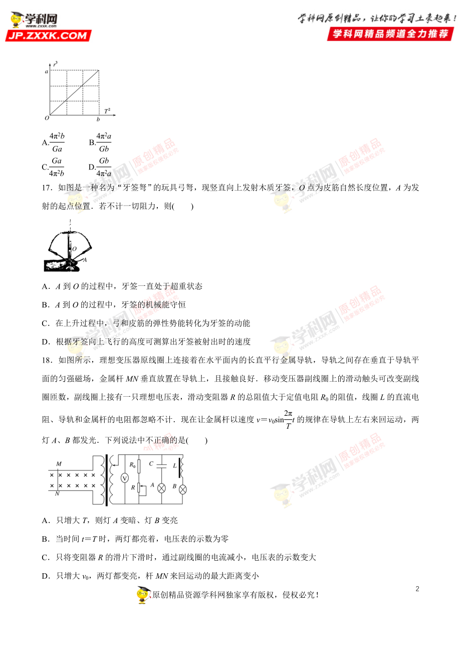 2019黄金押题物理3.doc_第2页