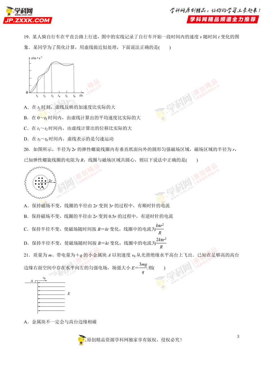 2019黄金押题物理3.doc_第3页