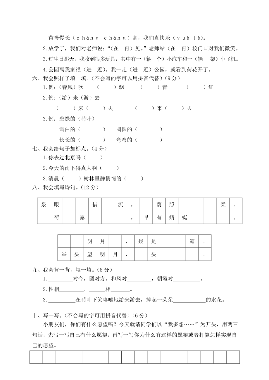 试卷模拟丨部编版语文一年级下册期末模拟卷（二）及答案.doc_第2页