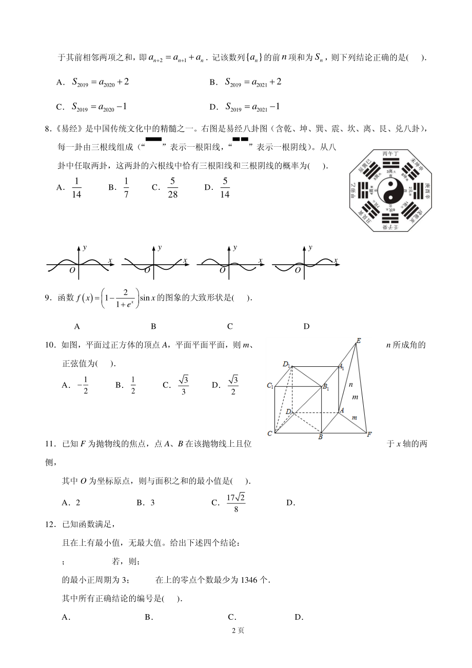 2020届广东省惠州市高三上学期第三次调研考试数学（理）试题（PDF版）.pdf_第2页