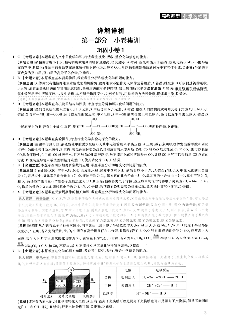 高中化学——解题达人——高考题型——化学选择题——2020全国卷（答案解析）.pdf_第3页