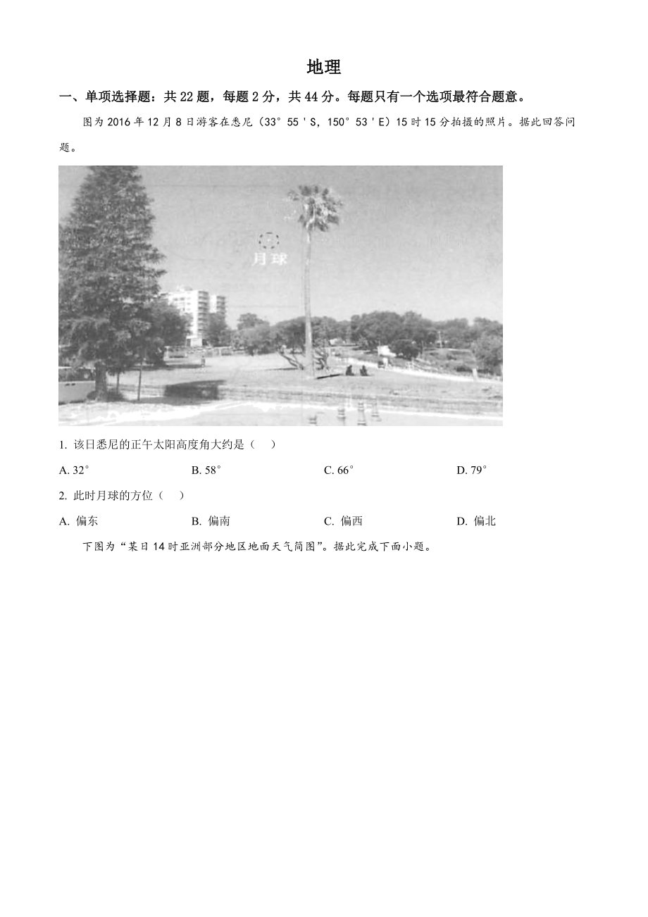 2021年高考地理真题（江苏自主命题）（原卷版）.docx_第1页