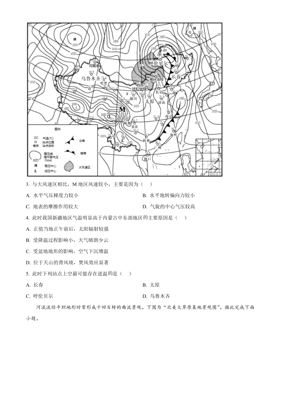 2021年高考地理真题（江苏自主命题）（原卷版）.docx_第2页