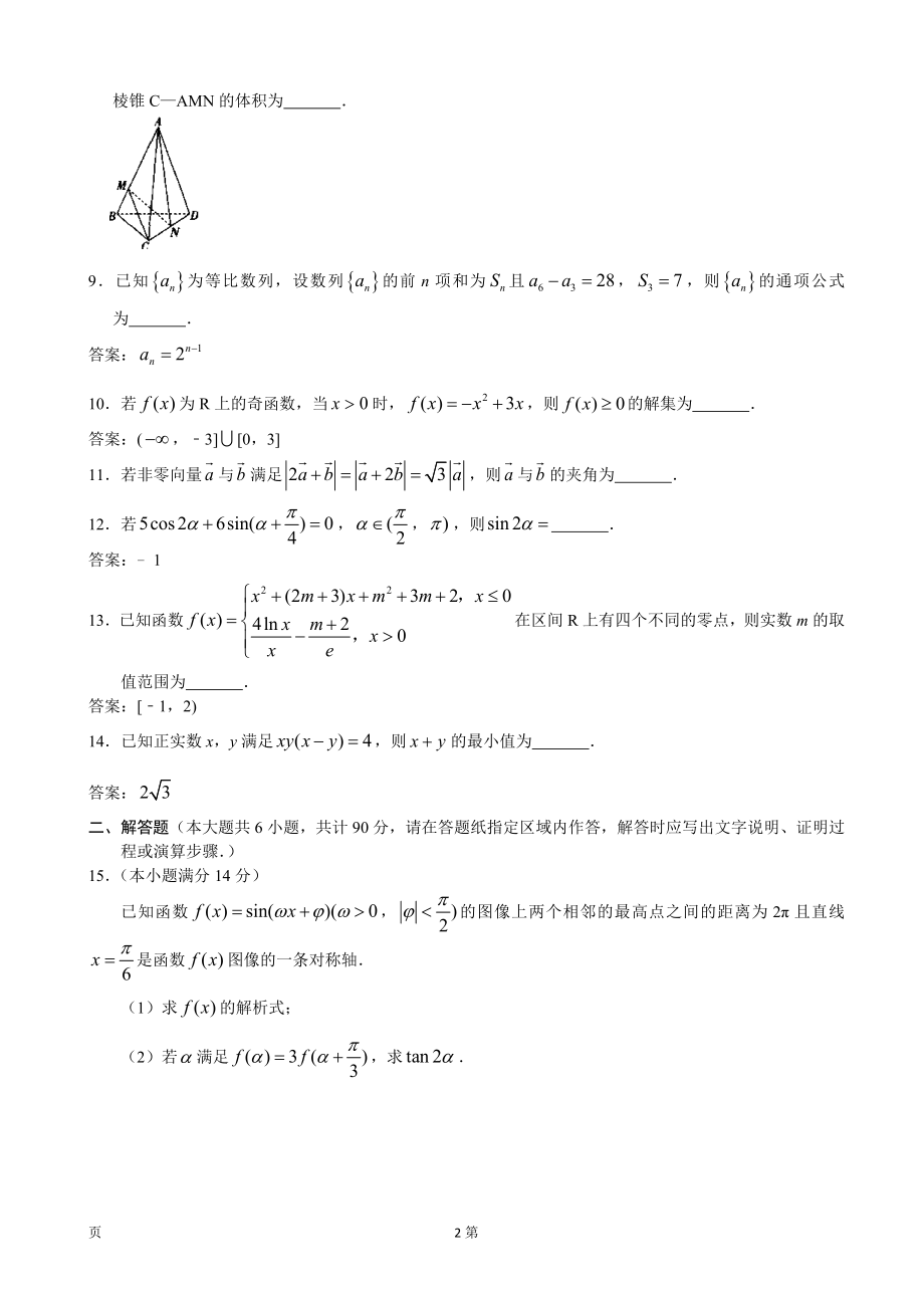 2020届江苏省百校大联考高三上学期第一次考试数学试题（word版）.doc_第2页