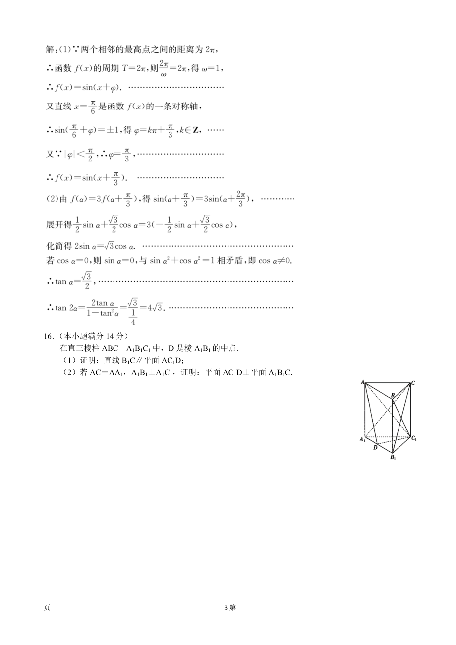 2020届江苏省百校大联考高三上学期第一次考试数学试题（word版）.doc_第3页