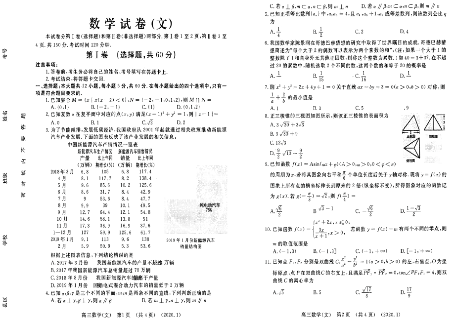 2020届河南省洛阳市高三第一次统一考试数学（文）试卷 PDF版.pdf_第1页