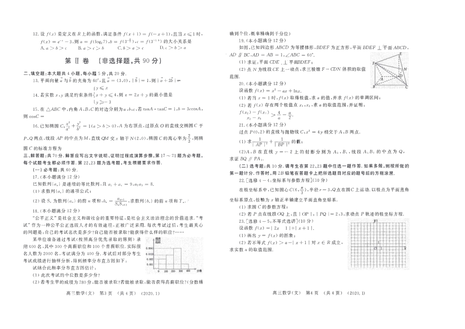 2020届河南省洛阳市高三第一次统一考试数学（文）试卷 PDF版.pdf_第2页