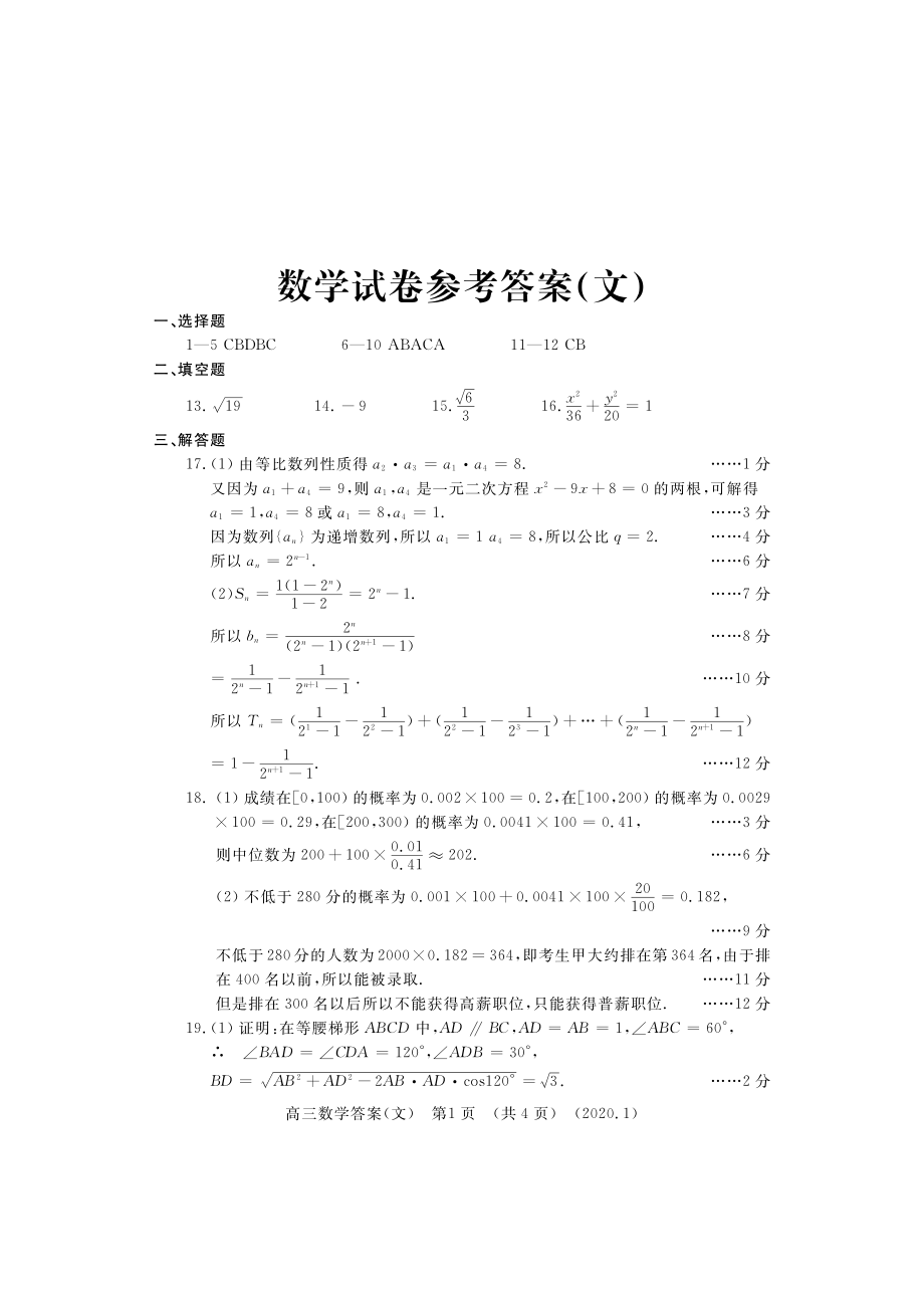 2020届河南省洛阳市高三第一次统一考试数学（文）试卷 PDF版.pdf_第3页