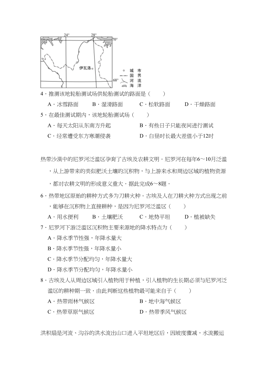 2017年全国统一高考地理试卷（新课标ⅱ）（含解析版）.doc_第2页