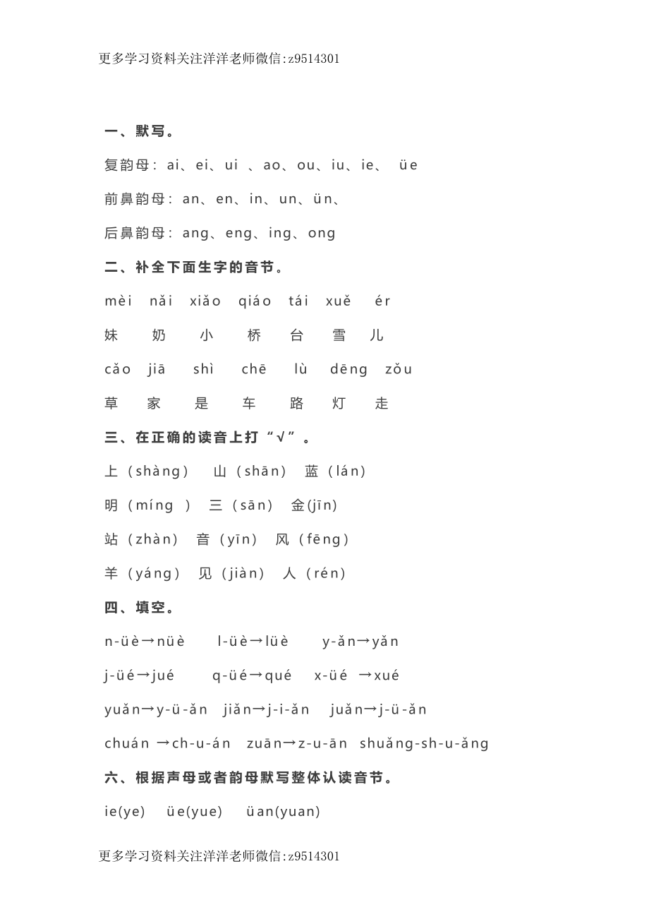 统编版语文一年级上册第三单元知识梳理填空练习（答案）.doc_第1页