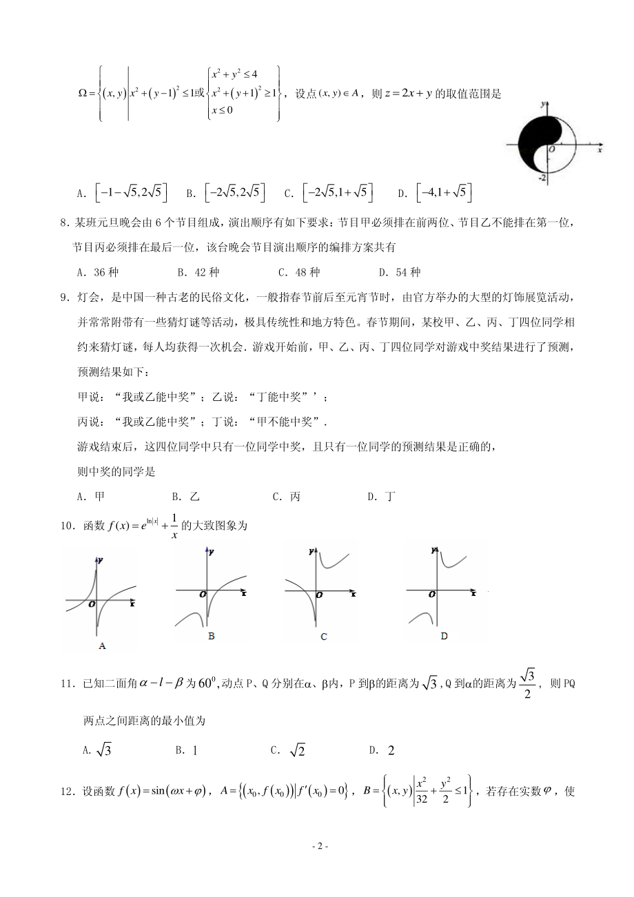 2020届湖北省荆门市高三元月调考数学（理）试题（PDF版）.pdf_第2页