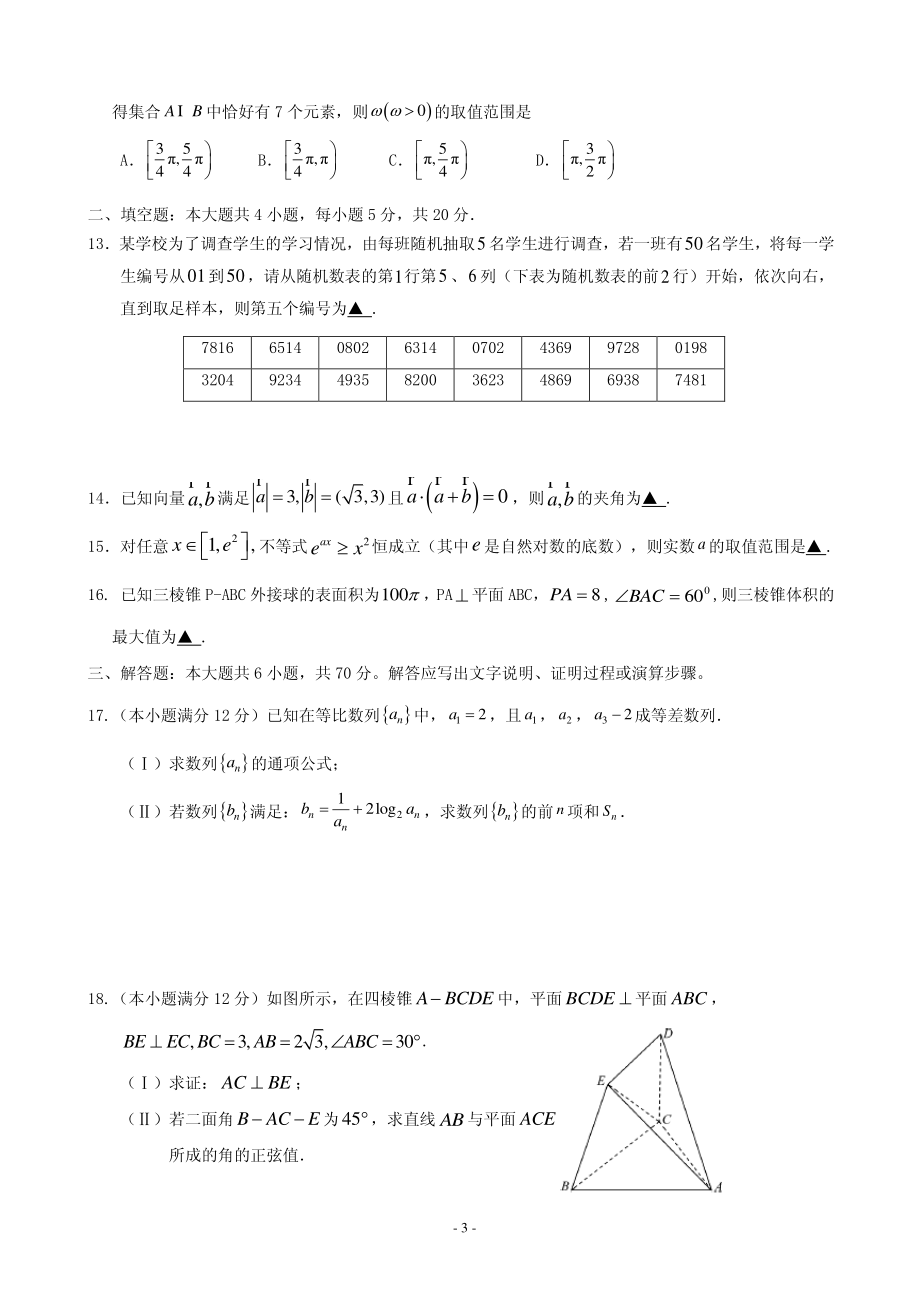 2020届湖北省荆门市高三元月调考数学（理）试题（PDF版）.pdf_第3页