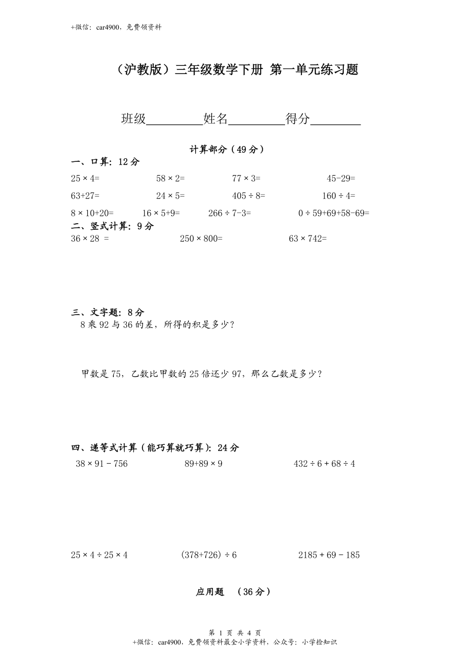 【沪教版六年制】小学数学三年级下册 第一单元练习题.doc_第1页