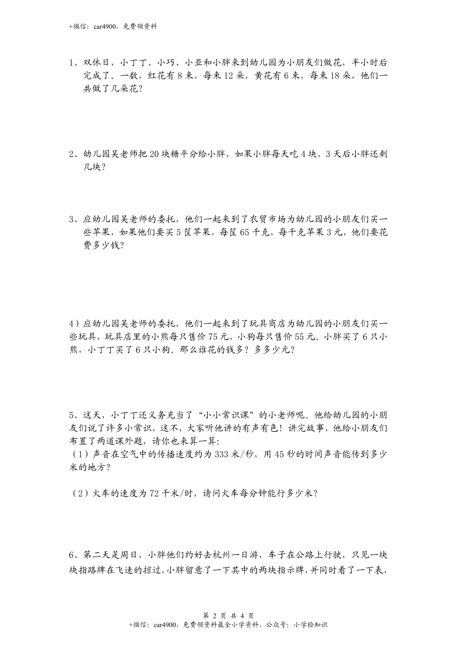 【沪教版六年制】小学数学三年级下册 第一单元练习题.doc_第2页