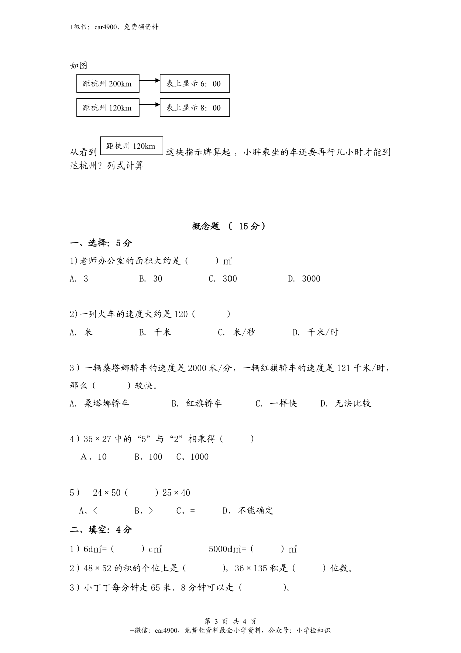 【沪教版六年制】小学数学三年级下册 第一单元练习题.doc_第3页