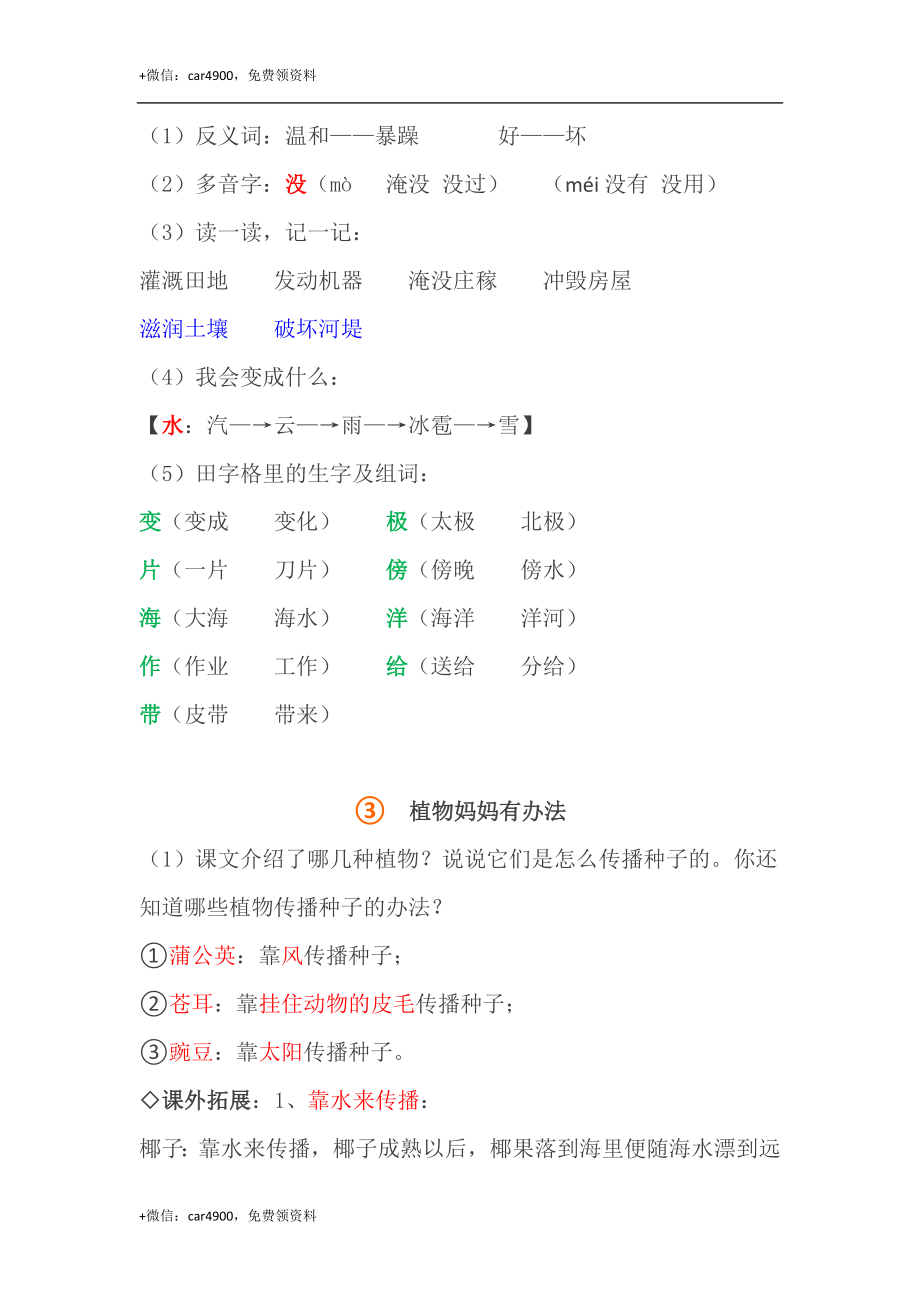 部编版二年级语文上册第一至四单元重要知识点(精编版) .docx_第2页