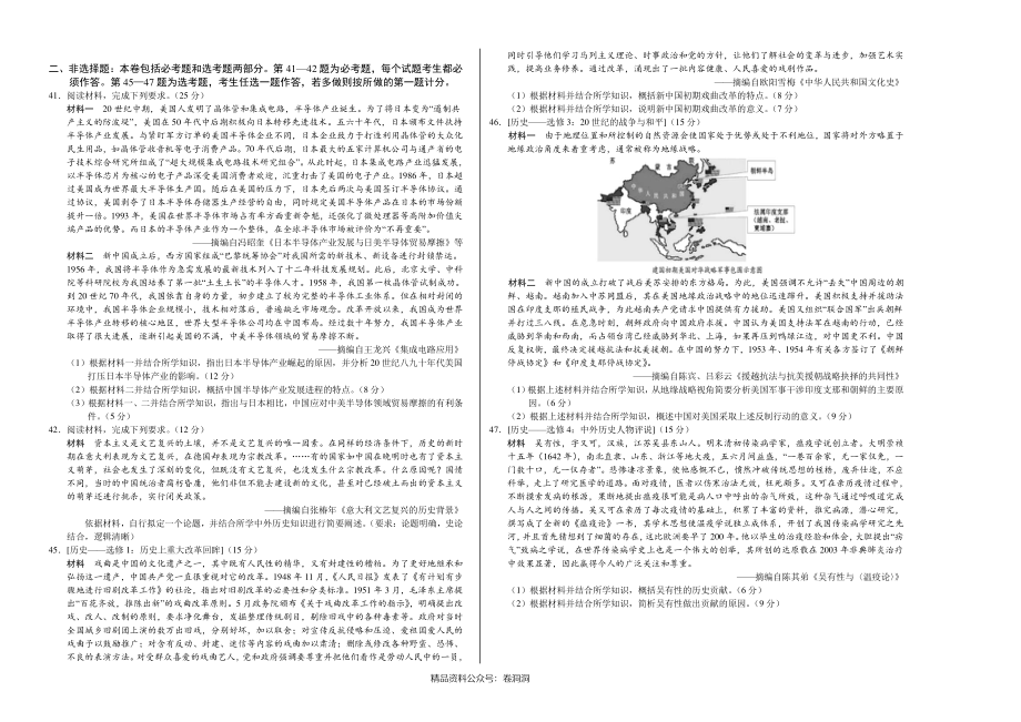 历史-全国名校2020年高三5月大联考考后强化卷（新课标Ⅰ卷）（考试版）.pdf_第2页