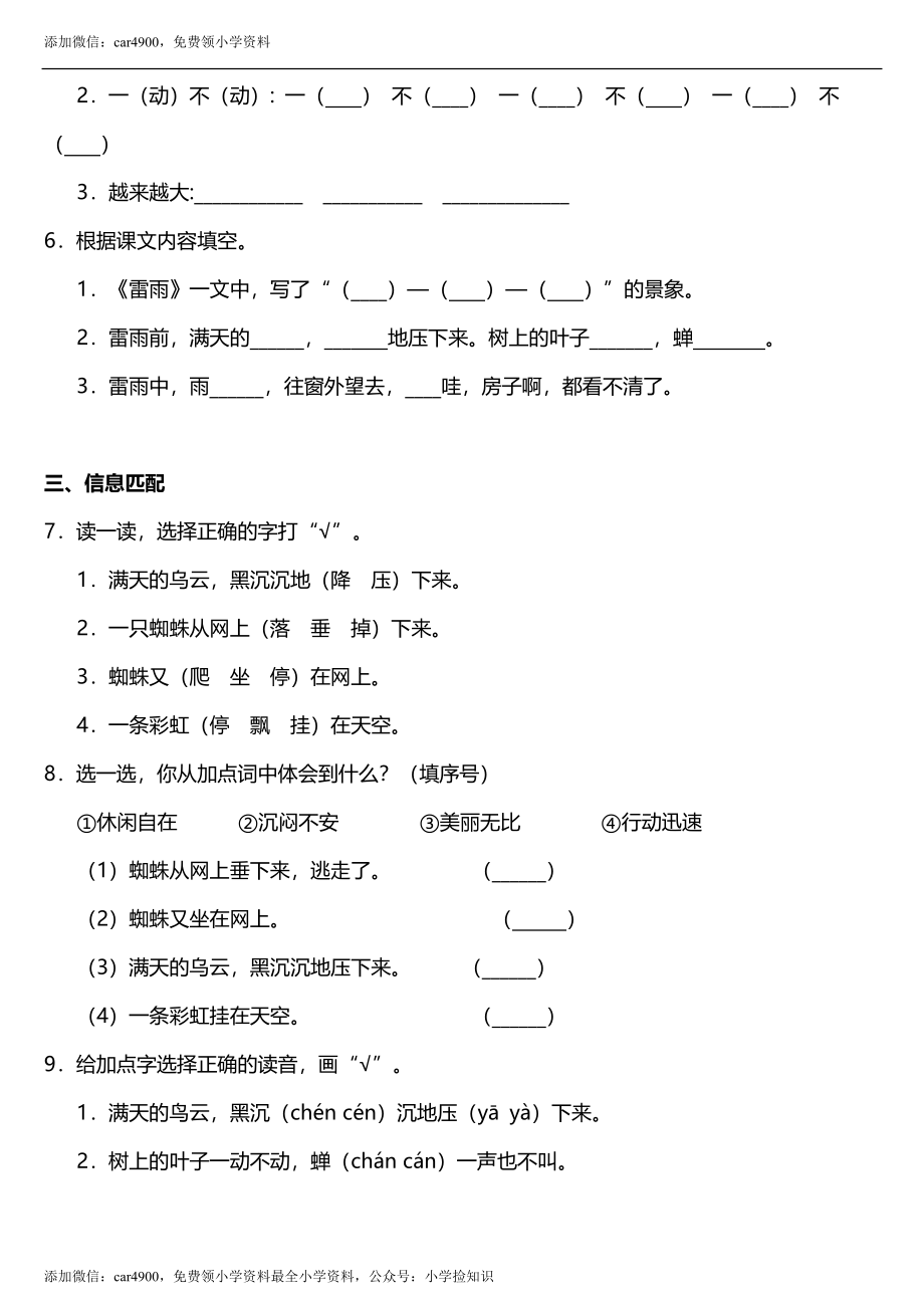 第16课《雷雨》同步训练题（含答案） .doc_第2页