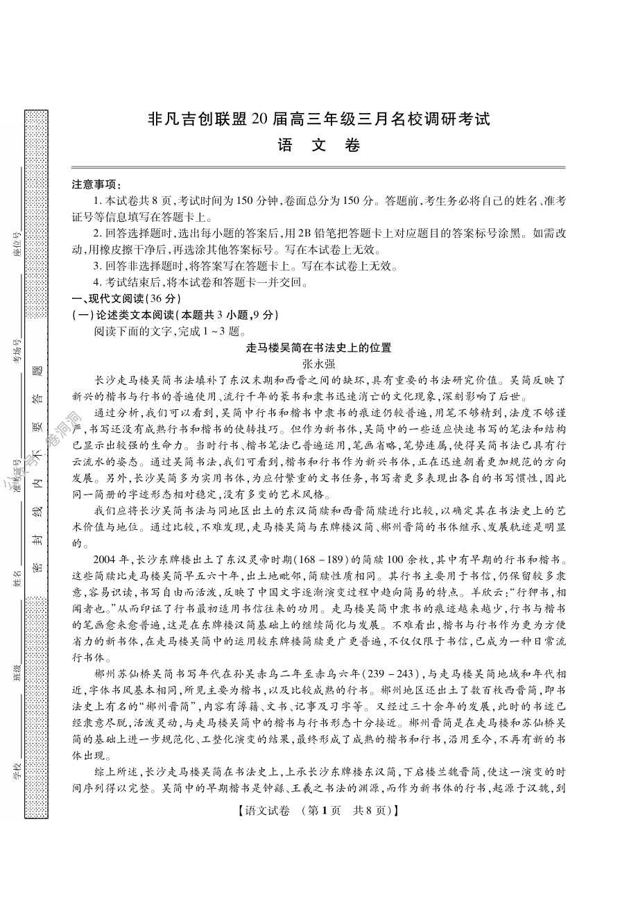 语文试题.pdf_第1页