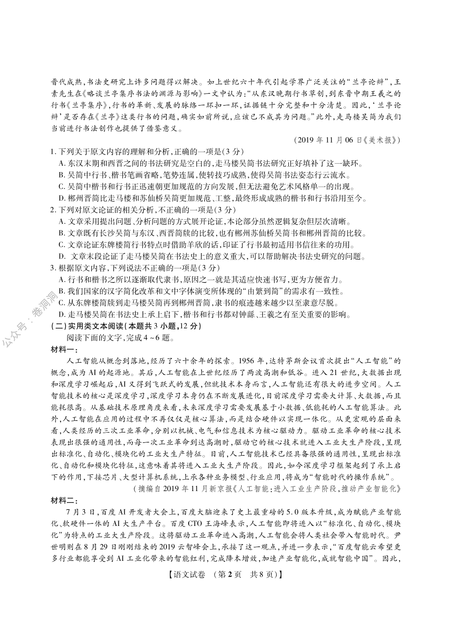 语文试题.pdf_第2页