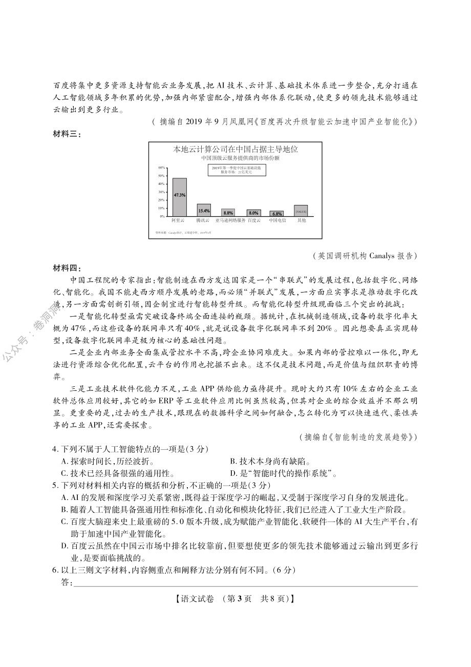 语文试题.pdf_第3页