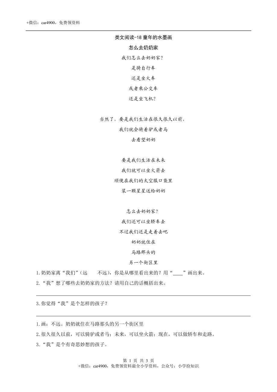 类文阅读-18童年的水墨画 .doc_第1页