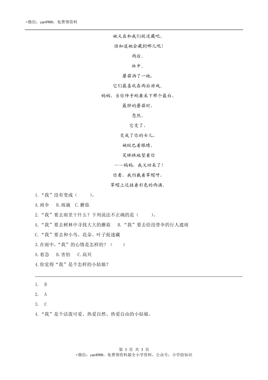 类文阅读-18童年的水墨画 .doc_第3页