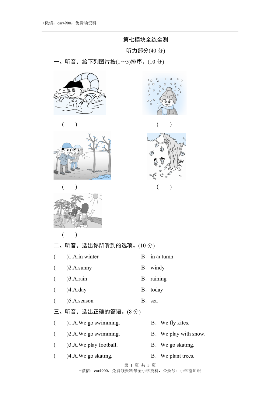 三年级下英语单元测-Module 7 Festivals_外研社(三起) .doc_第1页