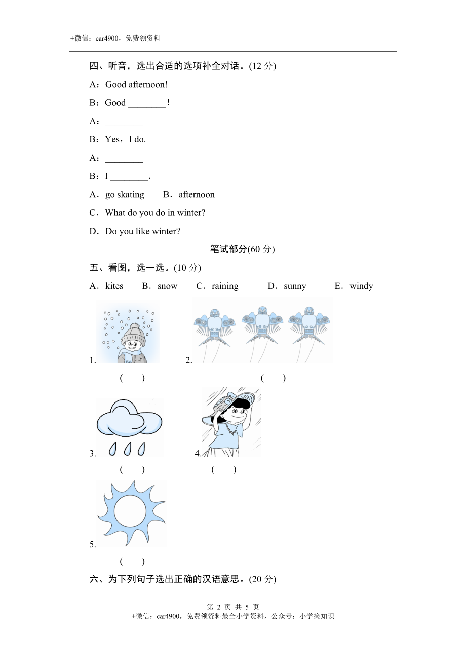 三年级下英语单元测-Module 7 Festivals_外研社(三起) .doc_第2页