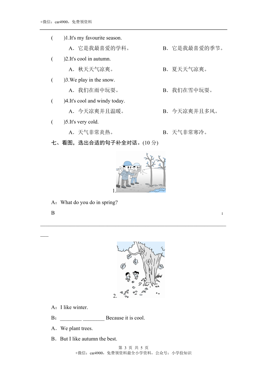 三年级下英语单元测-Module 7 Festivals_外研社(三起) .doc_第3页